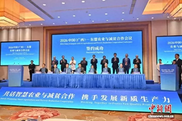 9月17日，2026中国(广西)—东盟农业与减贫合作会议上，一批合作项目成功签约。俞靖 摄