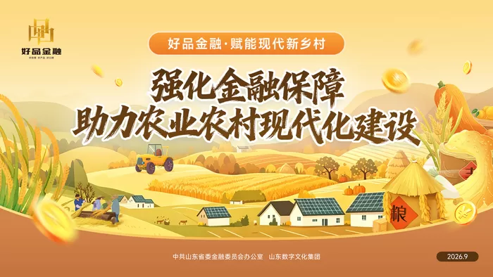 建行潍坊分行：金融赋能智慧农业 助力乡村产业振兴