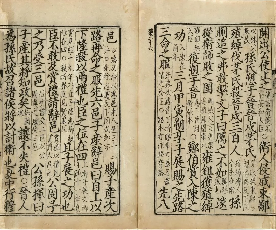 国家图书馆藏宋刻本《春秋经传集解》 国家图书馆供图