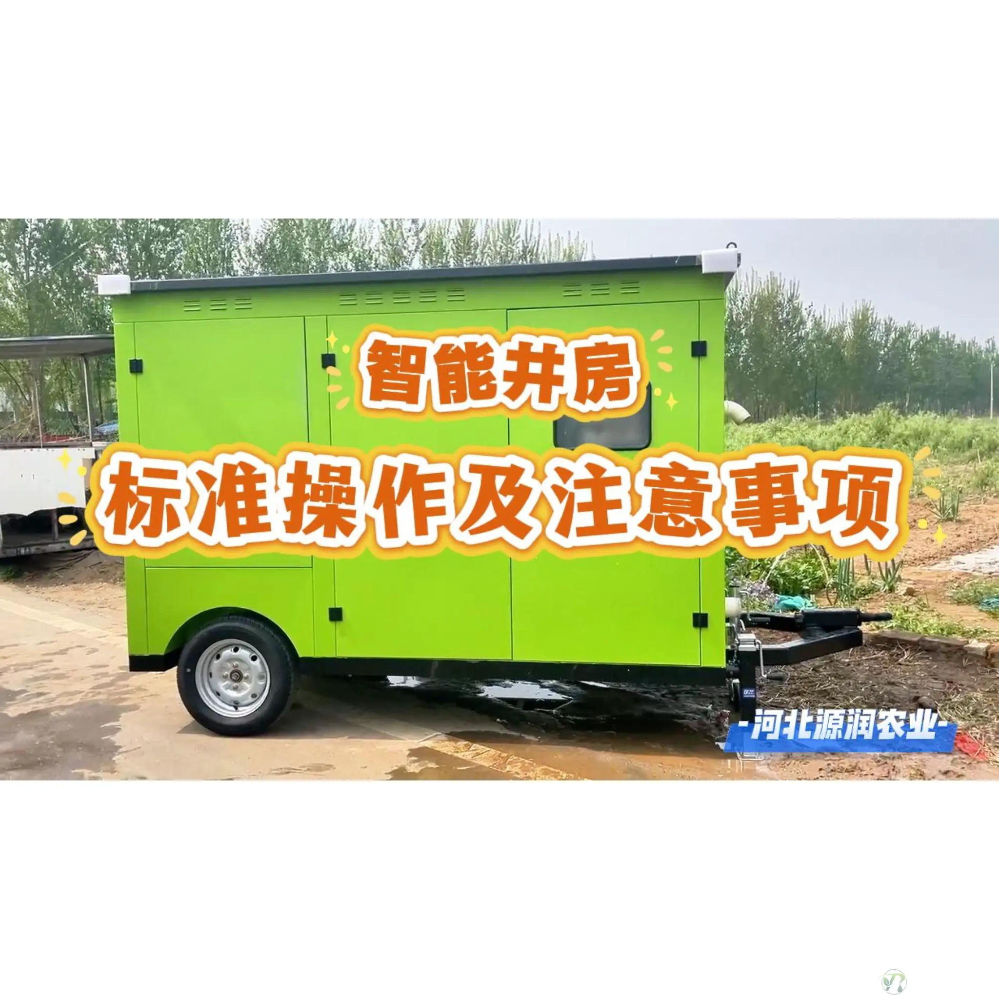 智能井房标准操作及注意事项